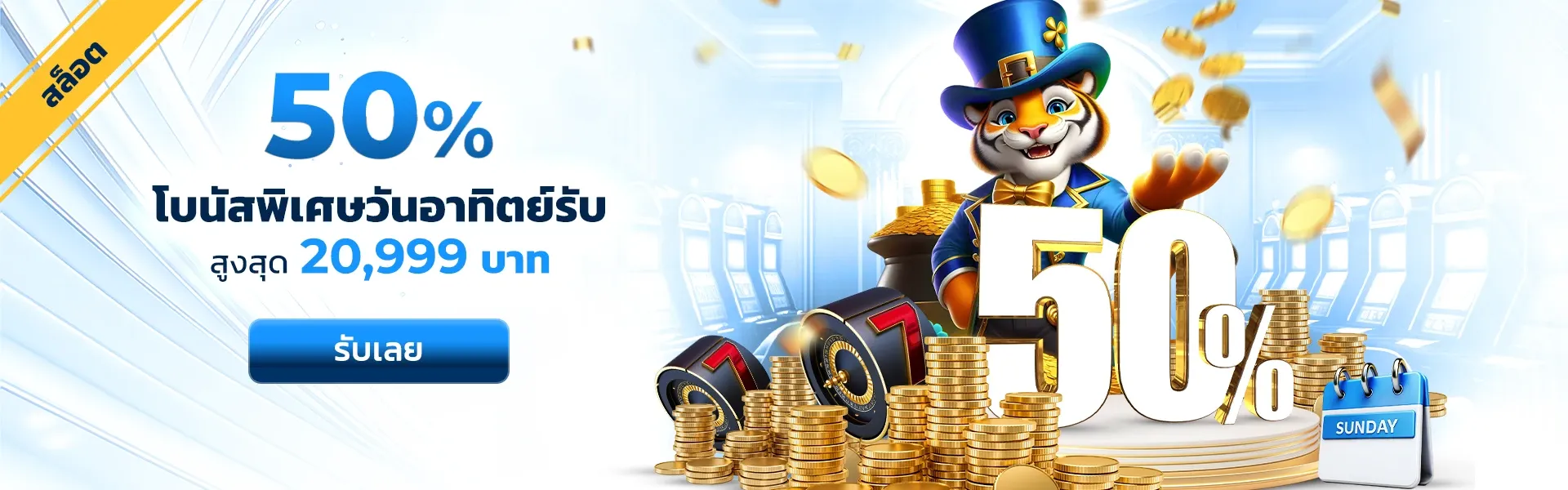 โปรโมชั่น XPAY168 โบนัสต้อนรับสมาชิกใหม่ PAYX168